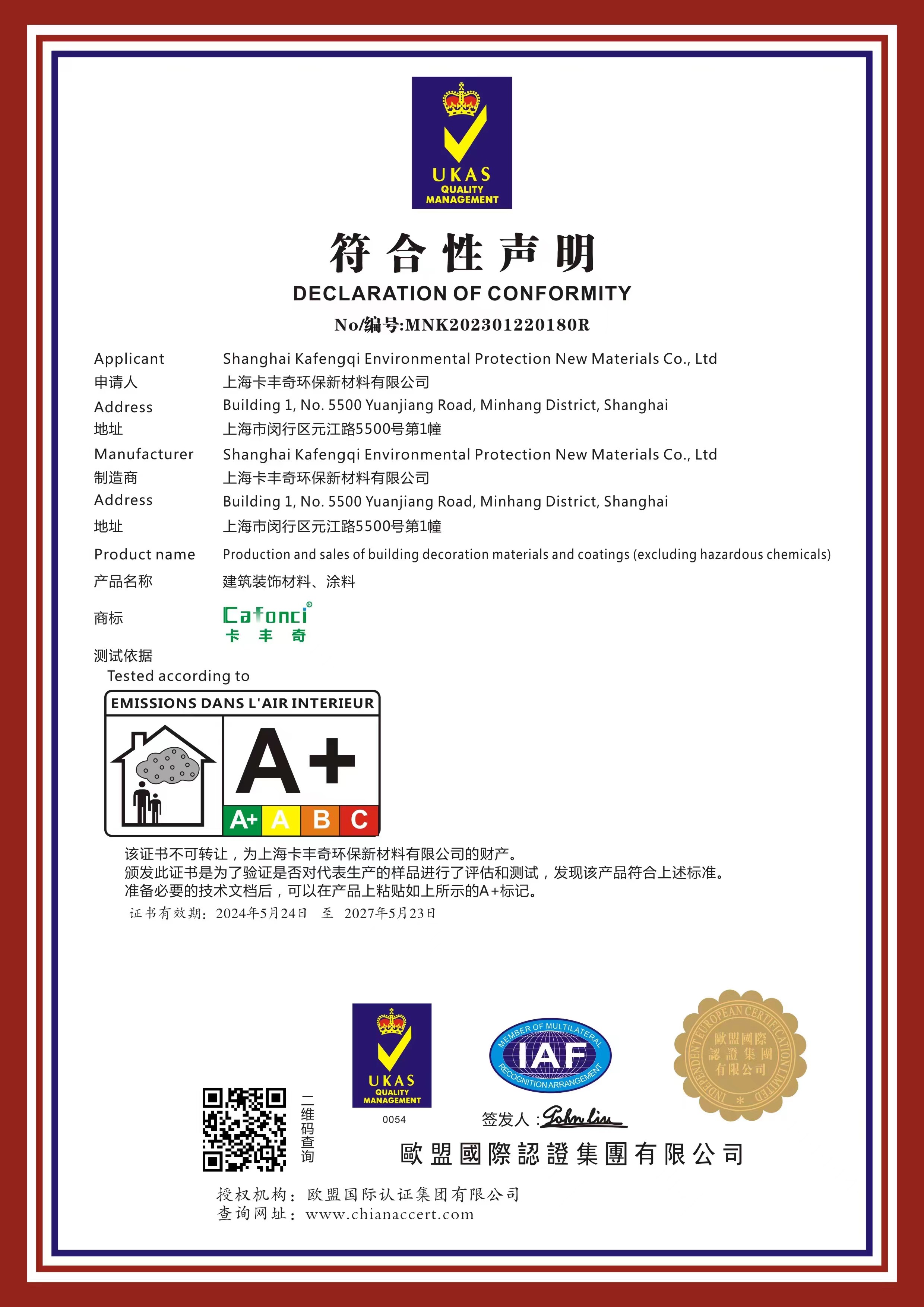 藝術(shù)涂料法國A+認(rèn)證