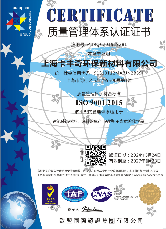 質(zhì)量管理體系認(rèn)證證書