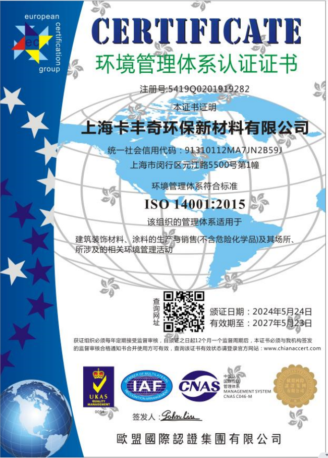 環(huán)境管理體系認(rèn)證證書