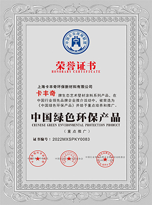 中國綠色環(huán)保產(chǎn)品